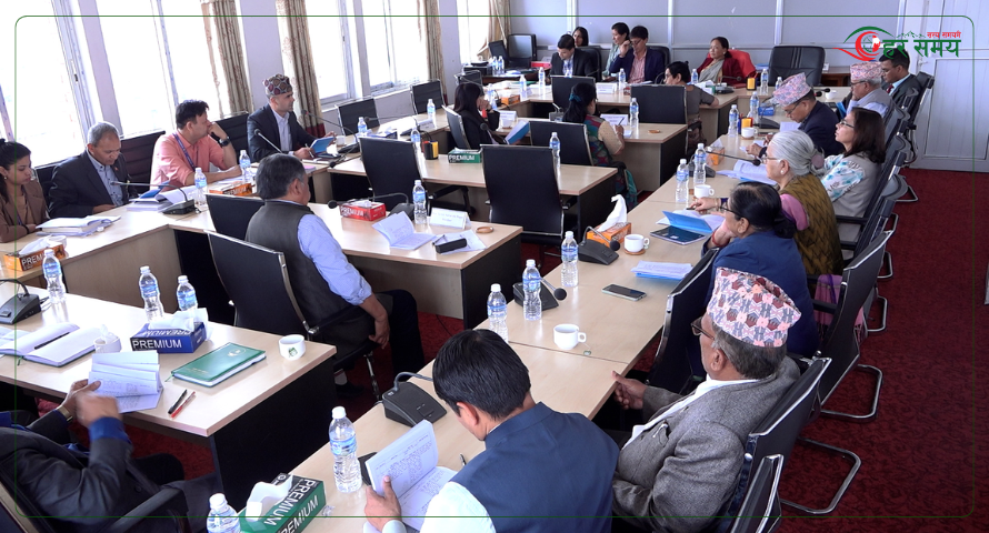 राष्ट्रिय सभा अन्तर्गत आज दुई संसदीय समितिको बैठक बस्दै