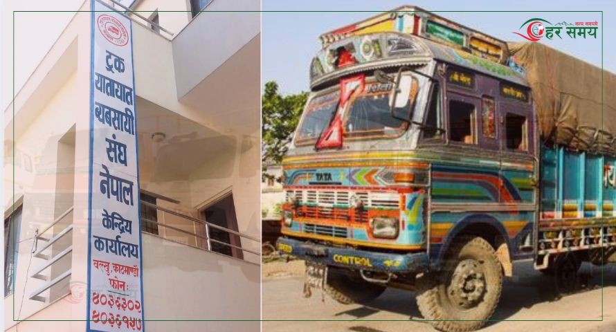 नारायणगढ–मुग्लिन सडकको दिगो समाधान निकाल्न ट्रक व्यवसायी महासंघको माग