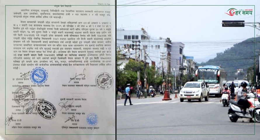 मंगलबारदेखि यातायात ठप्प पार्ने व्यवसायीहरूको घोषणा