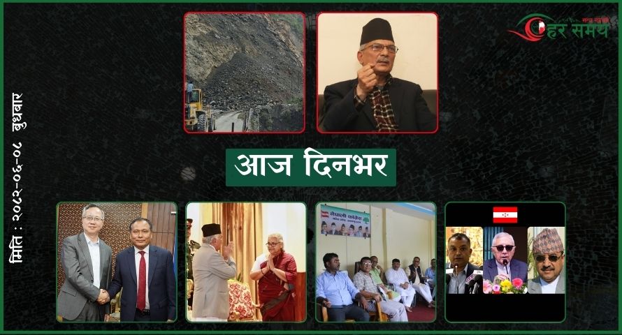 असोज ८ : दिनभर के के भए ?