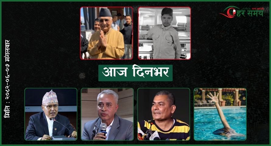 असोज ७ : आज दिनभर के के भए ?