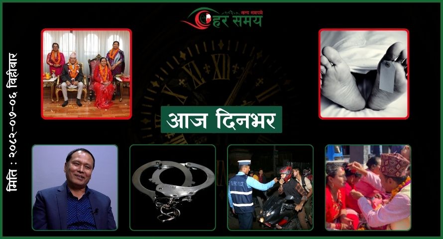 कात्तिक ६ : दिनभरका घटनाक्रम एक नजरमा