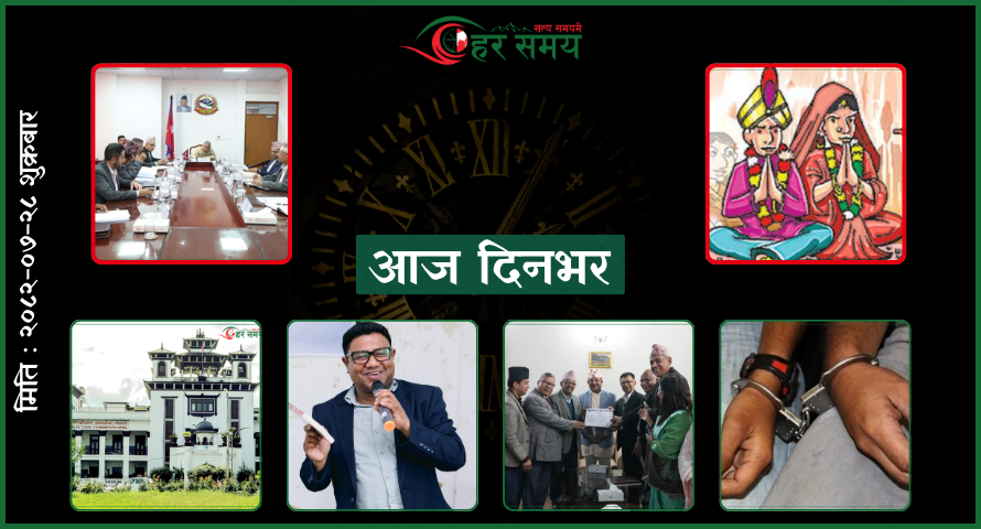 कात्तिक २८ : दिनभरका घटनाक्रम एक नजरमा