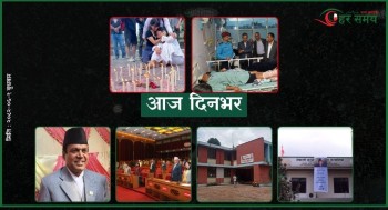असोज १: दिनभर के के भए ?