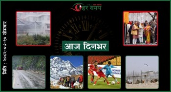 कात्तिक १० : दिनभरका घटनाक्रम एक नजरमा