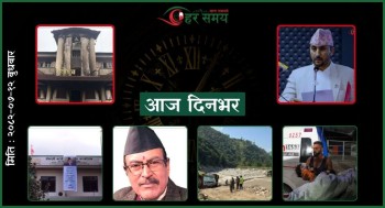 कात्तिक १२ : दिनभरका घटनाक्रम एक नजरमा