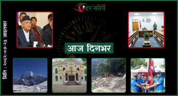 कात्तिक २३ : दिनभरका घटनाक्रम एक नजरमा