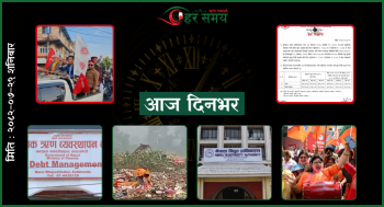 कात्तिक २९ : दिनभरका घटनाक्रम एक नजरमा