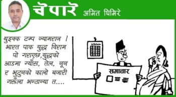कार्टुन : समाचार