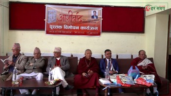 ‘आशीर्वाद’लोकार्पणमा गोपाल पराजुलीले भने : धर्म निरपेक्षता सशर्त लादिएको अस्त्र हो