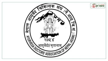 आयुर्वेद परिषद्को रजिस्ट्रार छनोटमा उठ्यो प्रश्न, एडानले गर्‍यो निष्पक्ष छानबिनको माग
