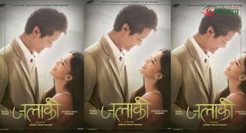 धिरज र उपासनाको ‘जलाकी’ पोस्टर रिलिज