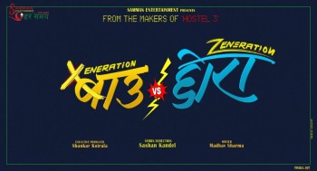 ‘होस्टेल ३’ टिमबाट नयाँ चलचित्र ‘बाउ भर्सेस छोरा घोषणा’ 