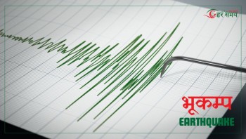 आज  राष्ट्रिय भूकम्प सुरक्षा दिवस