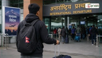 सरकार धेरै फेरिए, तर युवाको विदेशिने बाध्यता कहिले फेरिएला ?