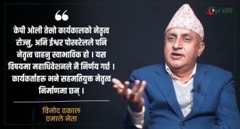 विद्या भण्डारीलाई एमालेले अन्याय गर्न मिल्दैन् : विनोद ढकाल (भिडियोसहित)