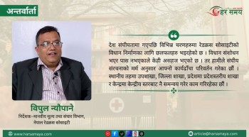 नेपालमा रेडक्रस कानुनको अभाव छ, यसमा काम भइरहेको छ : विपुल न्यौपाने