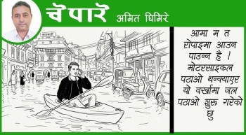 कार्टुन : राइड होइन, राफ्टिङ !