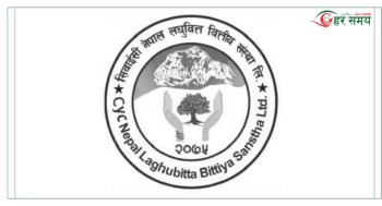 सिवाईसी लघुवित्तको नाफा उल्लेख्य बढ्यो