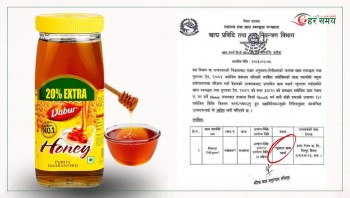 डाबरको मह बजारबाट तत्काल फिर्ता गर्न विभागको निर्देशन