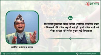 कार्तिकमा विवाह गर्नु हुँदैन भन्ने जनविश्वासमा सत्यता छैन -  डा.देवेन्द्र प्र पाठक [भिडियोसहित]
