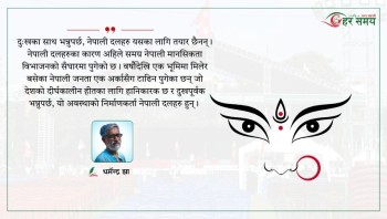 दशैंले राष्ट्रिय समस्या पहिल्याउन संवाद गर्न सकोस 