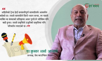 डा.कुमार शर्मा आचार्य भन्छन् : पत्रकारको काम तथ्य प्रस्तुत गर्ने हो, विवादमा जाने होइन [भिडियोसहित]