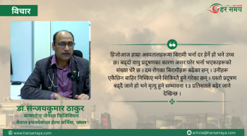 काठमाडौंमा वायु प्रदूषण बढ्दै गए मानिसको मृत्युदर बढ्छ : डा.सन्जयकुमार ठाकुर 