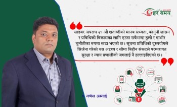 डिजिटल युगमा साइबर अपराध र राष्ट्रिय सुरक्षा