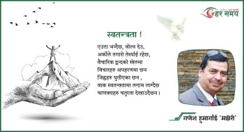 कविता : स्वतन्त्रता !