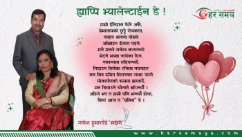 कविता : ह्याप्पि भ्यालेन्टाईन डे !