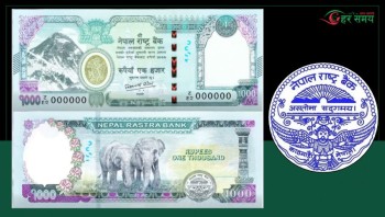 राष्ट्र बैंकले ल्यायो नयाँ सुरक्षा विशेषतासहित एक हजारको नोट चलनचल्तीमा 