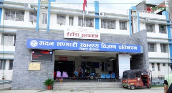 बागमतीको स्वास्थ्य शिक्षा हबतर्फ हेटौंडा : एमबीबीएस पढाइको अनुमति, स्नातकोत्तर तहमा पनि नयाँ कार्यक्रम (भिडियोसहित)