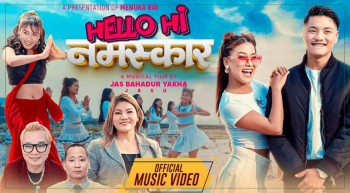 मेनुका राईको ‘हेलो हाई नमस्कार’ गीत सार्वजनिक