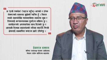 निजी क्षेत्रको मनोबल उकास्न र ‘दोस्रो चरणको आर्थिक सुधार’का लागि मेरो उम्मेदवारी : हेमराज ढकाल [भिडियो]