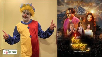 चलचित्र ‘आइ एम जीत बहादुर’ को ट्रेलर सार्वजनिक (भिडियोसहित)