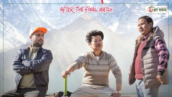 ‘कबड्डी ५’ को ट्रेलर सार्वजनिक, कात्तिक ६ देखि प्रदर्शनमा आउने (ट्रेलरसहित)