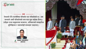 संविधान दिवस कि औपचारिकताको दिवस ?