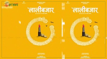 षट्कोण आट्र्सले  ‘लालीबजार’ बनाउने