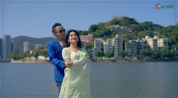 मकाउमा खिचियो ‘जुन झारी दिउँला’, भिडियोमा देखिए कुमार र सम्झना 