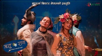 मण्डलामा आजदेखि ‘ऋतु राग’ मञ्चन हुँदै