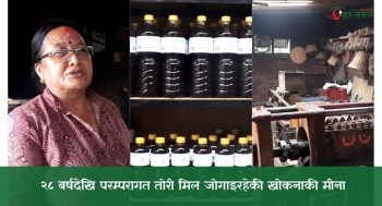२८ बर्षदेखि परम्परागत तोरी मिल जोगाइरहेकी खोकनाकी मीना (भिडियोसहित)