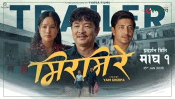 ‘मिरमिरे’को ट्रेलरमा त्रिकोणात्मक प्रेम