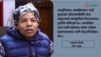 माघीको आत्मा एउटै छ, ‘दुःख बिर्सेर नयाँ सुरुवात गर्ने’ (भिडियोसहित)