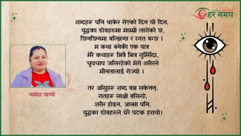 कविता : मानवता, शान्ति र न्यायसँग जोडिएको दिन