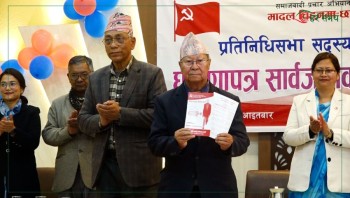 नेमकिपाको निर्वाचन घोषणापत्र सार्वजनिक, देश र जनताको निःस्वार्थ सेवामा जोड [भिडियोसहित]