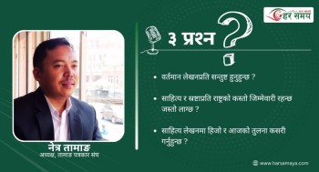 पत्रकार तथा साहित्यकार नेत्र तामाङलाई तीन प्रश्न 