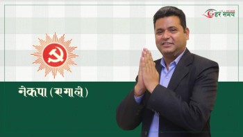 लोकतन्त्रमा जनादेश स्वेच्छाचारिताका लागि होइन : एमाले नेता निरज आचार्य