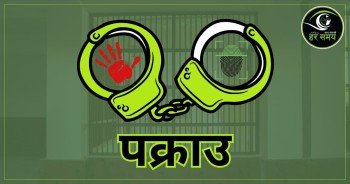 विराटनगरमा नक्कली नोटसहित एक भारतीय नागरिक पक्राउ