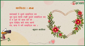 कविता : मन